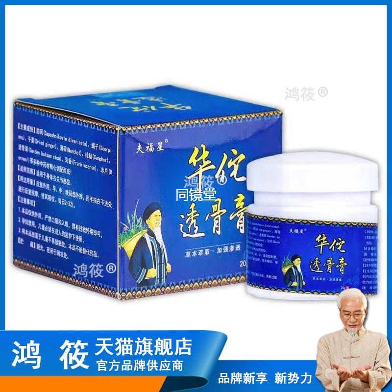 2盒50元/5送5】正品夫福星透骨膏20g