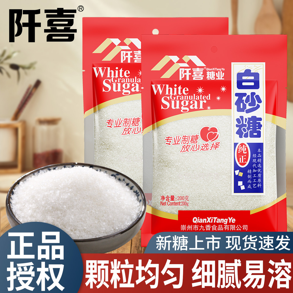 阡喜白砂糖100g食用绵白糖烘焙原料家用囤货袋装细砂糖冲饮调味品