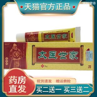 官方正品海源翔太医世家15g外用江西藏方外用现货速发买二送一130