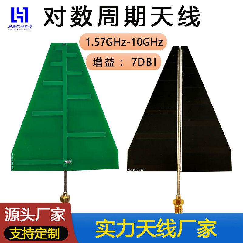 对数周期天线5g定向超宽带uwb天线高增益测向4g射频测试pcb板天线