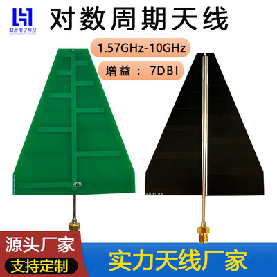 对数周期天线5g定向超宽带uwb天线高增益测向4g射频测试pcb板天线