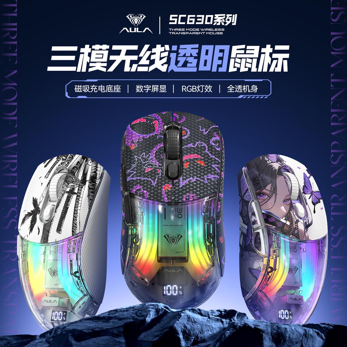 狼蛛SC630静音透明三模鼠标电竞游戏办公电量屏显RGB磁吸座充颜值图片