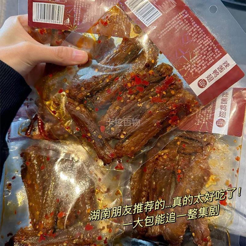 湖南特产网红爆辣鸭翅辣翅超辣爆款追剧熟食卤味解馋休闲小吃零食