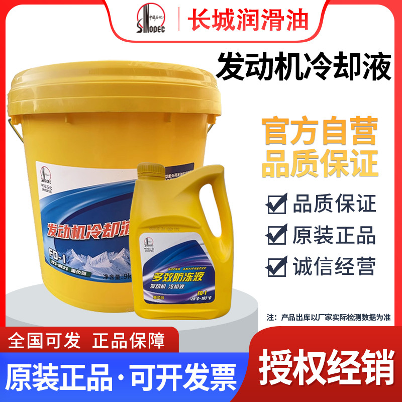 长城防冻液绿色FD-1型-25℃汽车发动机乙二醇冷却液四季通用大桶