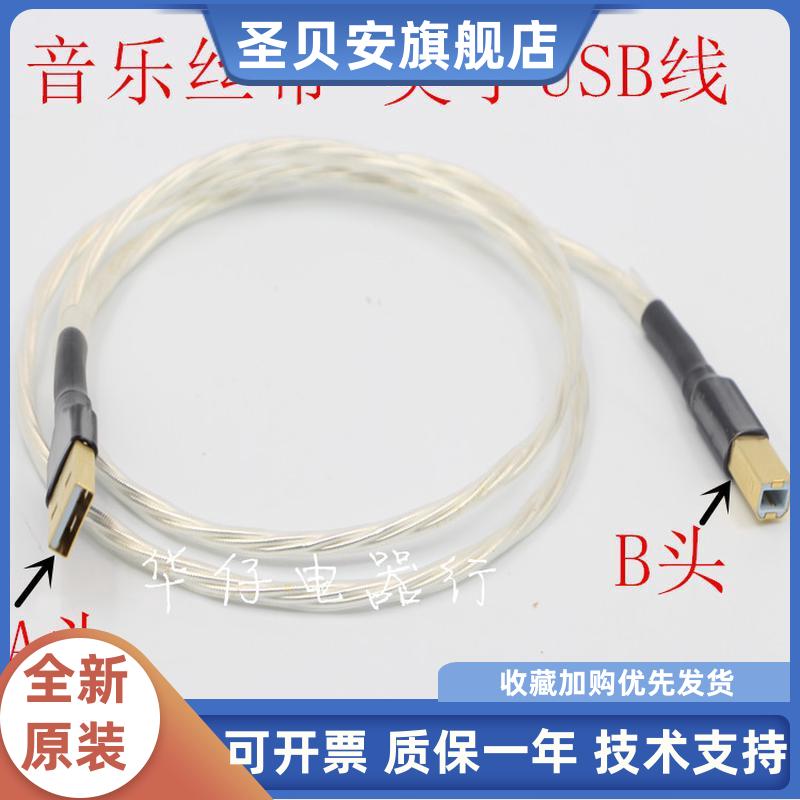 丝带奥丁屏蔽线解码器DAC数据线USB声卡连接线 A-B口
