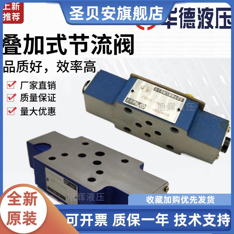 叠加式液压阀Z2FS10-20B/北京华德Z2FS6-30B 40B单双向节流调速阀