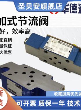 叠加式液压阀Z2FS10-20B/北京华德Z2FS6-30B 40B单双向节流调速阀