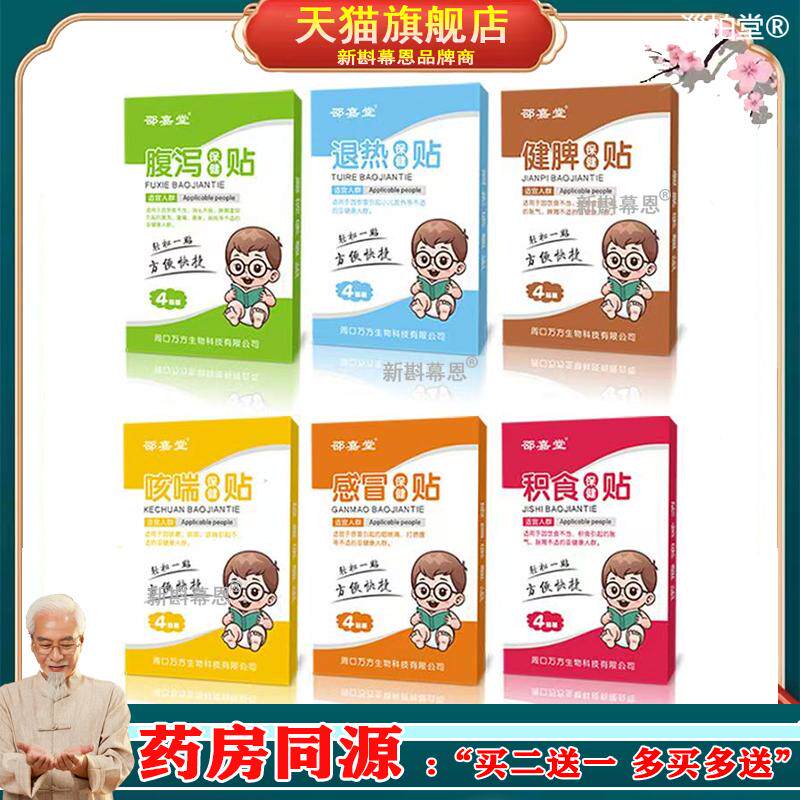 小孩贴布肚脐贴咳喘腹泻退热健脾胀气积食贴布儿童蜂蜜贴