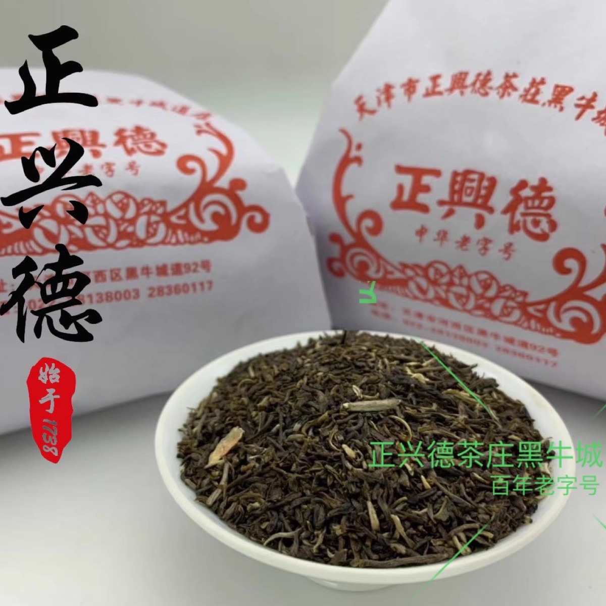 正兴德实体店新茶茉莉加窨高碎满百包邮 散装500克 部分地区包邮图片