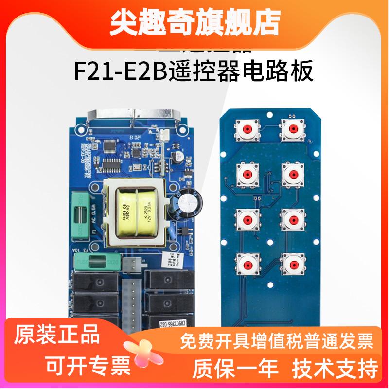 行车起重机禹鼎无线遥控器F21-E2B电路板发射器主板线路板