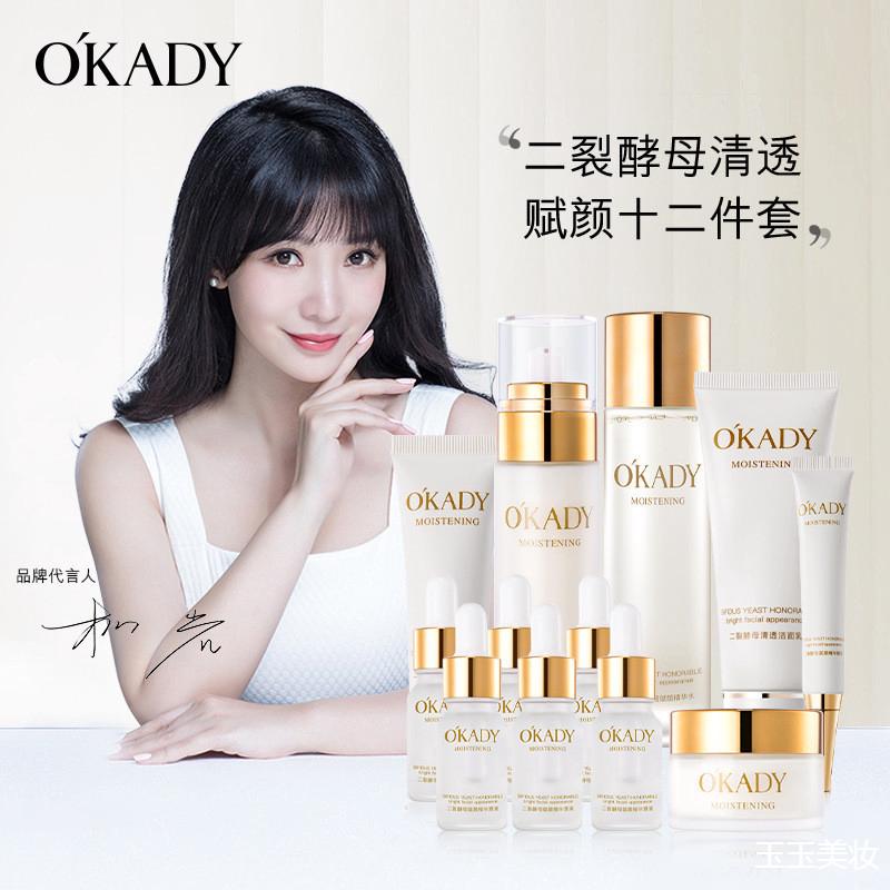 。欧佩二裂酵母清透赋颜护肤品水乳套装补水保湿修护紧致面膜