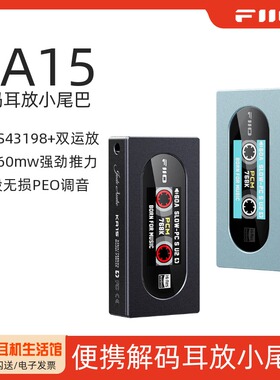 FiiO/飞傲KA15解码和耳机功率放大器大推力HiFi旗舰DAC趣听小尾巴