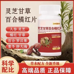 喉咙总有痰品质保证官方正品全新升级灵芝甘草百合橘红片