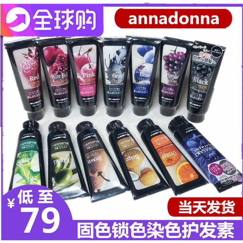 日本annadonna染发膏护发素every锁色固色染色补色护色修复不伤发