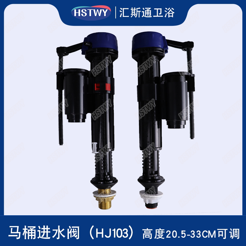 汇斯通 马桶配件水箱进水阀坐便器上水阀进水器4分牙通用型进水阀