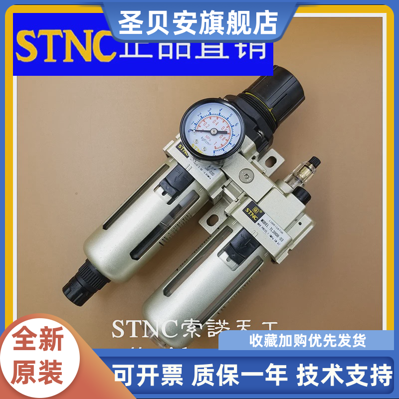 【STNC索诺天工】TC3010-03D自动排水两联件TW3000-03D+TL3000-03