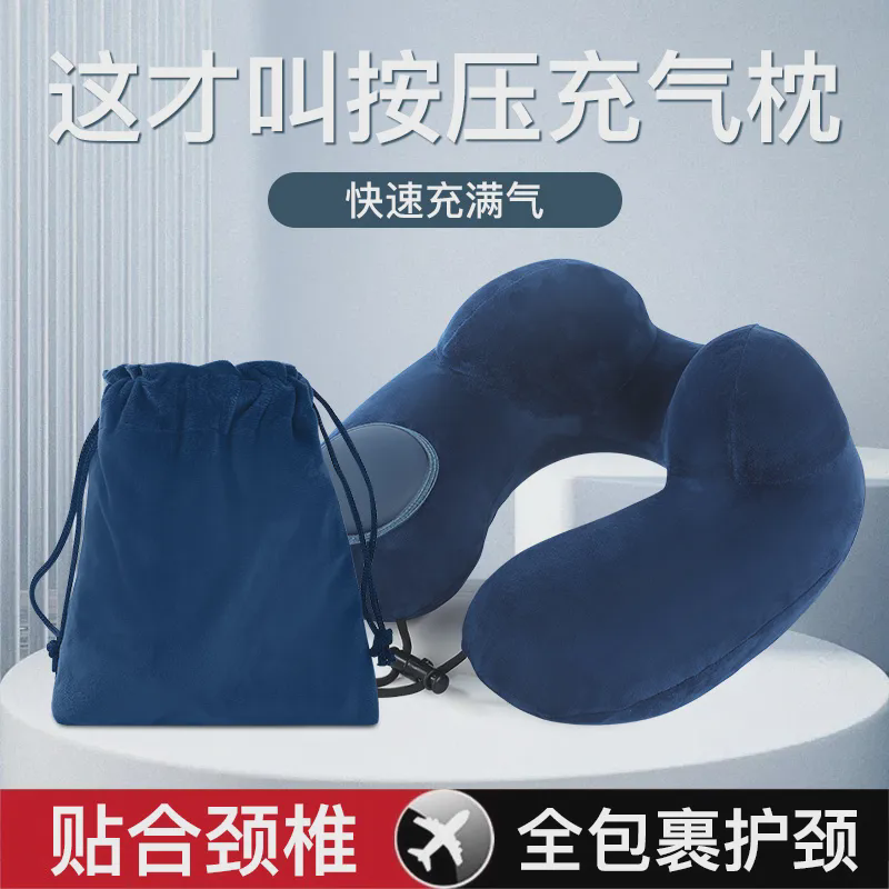按压式充气枕U型枕户外旅行枕飞机汽车办公可折叠U型双驼峰护颈枕