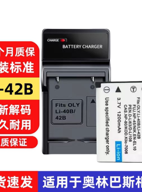 适用奥林巴斯LI-42B相机电池FE210 FE320 FE360 FE5020 CCD充电器
