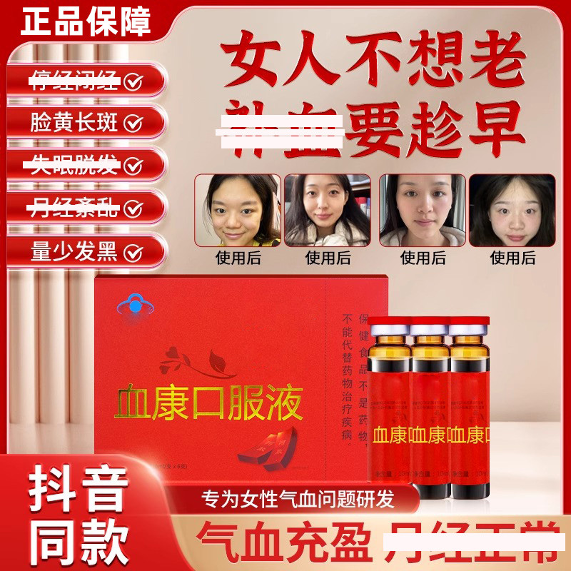 协和瑞拜血康口服液同款官方正品旗舰气血双补调理改善调节养颜