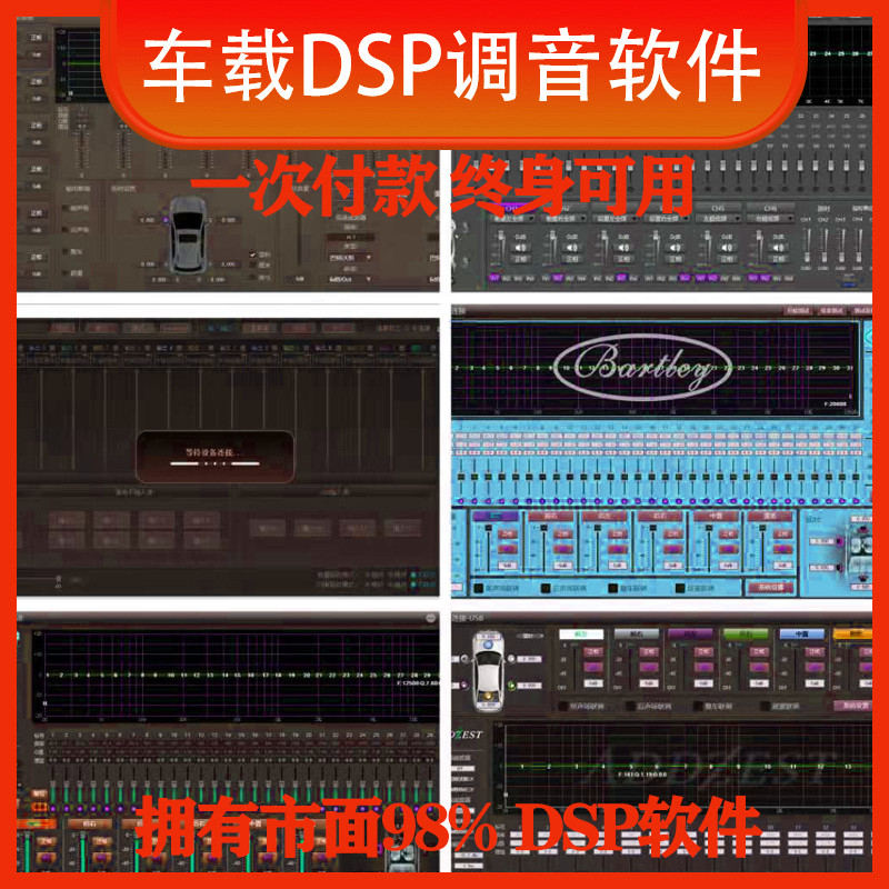 车载汽车音响低音炮功放处理器平板DSP调音软体大全