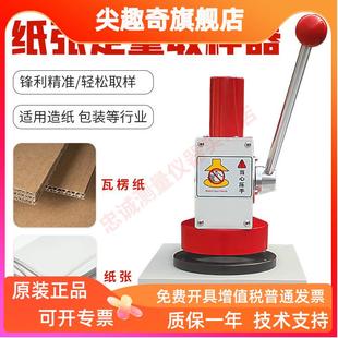 包邮 升级款 纸张定量取样器铝箔取样器纸张取样机瓦楞板定量取样器