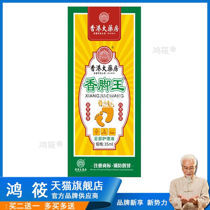 脚臭脚汗喷剂脚气药狼毒止痒喷剂脚痒足部护理液