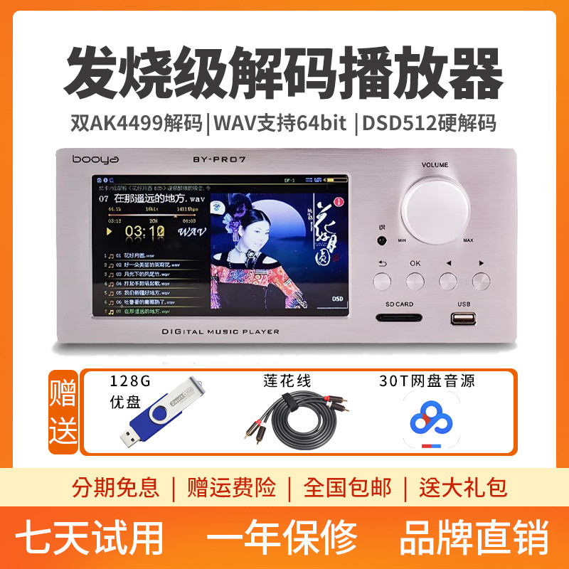 博雅7寸大屏母带级DSD512无损音乐播放器数字转盘双AK4499解码DAC