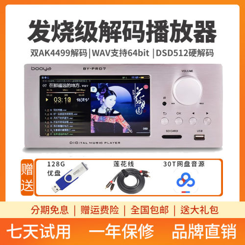 博雅7寸大屏母带级DSD512无损音乐播放器数字转盘双AK4499解码DAC