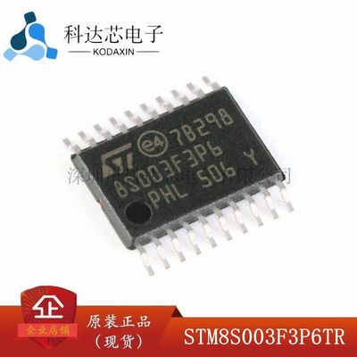 原装正品STM8S003F3P6TR TSSOP-20 16MHz/8KB闪存/8位微控制器MCU
