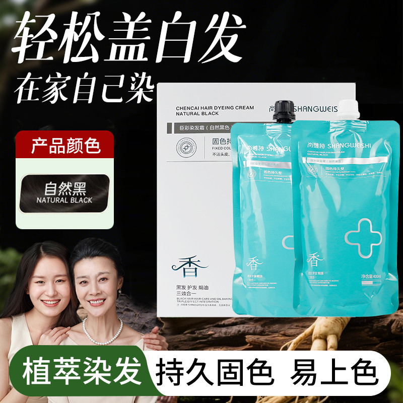 黑油理发店发廊专用植物染膏黑色染发剂护发不沾头皮焗油膏盖白发