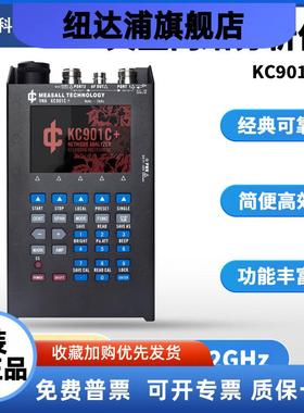 KC901C+天馈线分析仪网络测试器信号源场强计频谱扫频故障定位2G