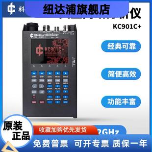 KC901C+天馈线分析仪网络测试器信号源场强计频谱扫频故障定位2G