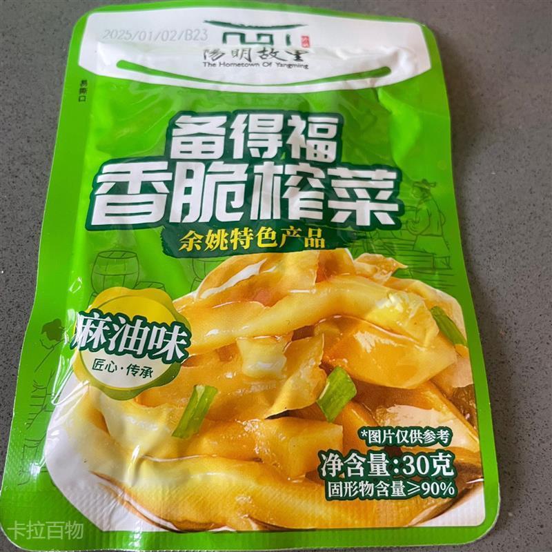 备得福榨菜香脆麻油榨菜余姚特产30克下饭小包装清淡脆口正宗整箱
