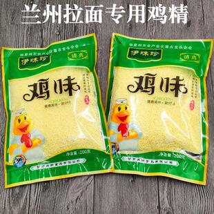 临夏伊味珍清真鸡精西北兰州拉面味菜做饭牛肉面馆调鸡味料200g袋