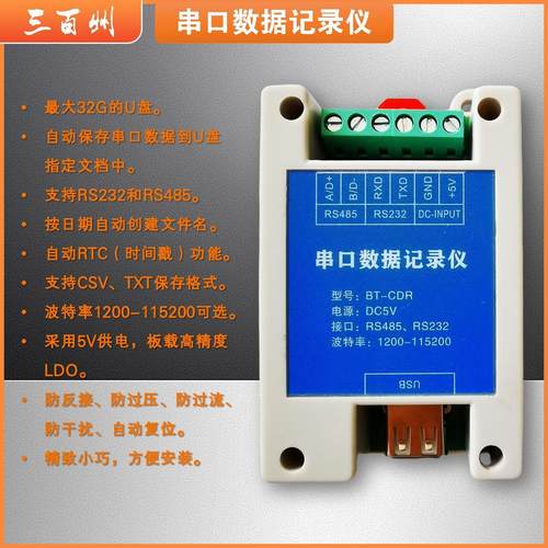 串口数据记录仪 U盘存储模块 485/232数据记录 TTL数据记录模块