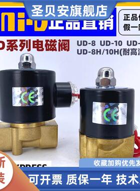 【UNI-D索诺天工】UNID电磁阀UD-8/H UD-10/H UD-6水气油阀高温阀
