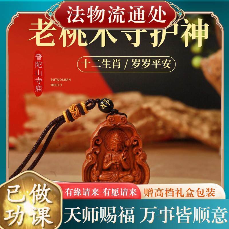 【已过香】转转运护身符保平安纯天然桃木护身符男士女士