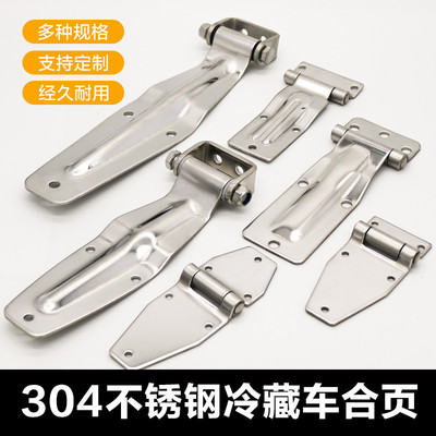 集装箱门铰链冷藏车厢合页货车侧门厢式保温门不锈钢合页转轴配件