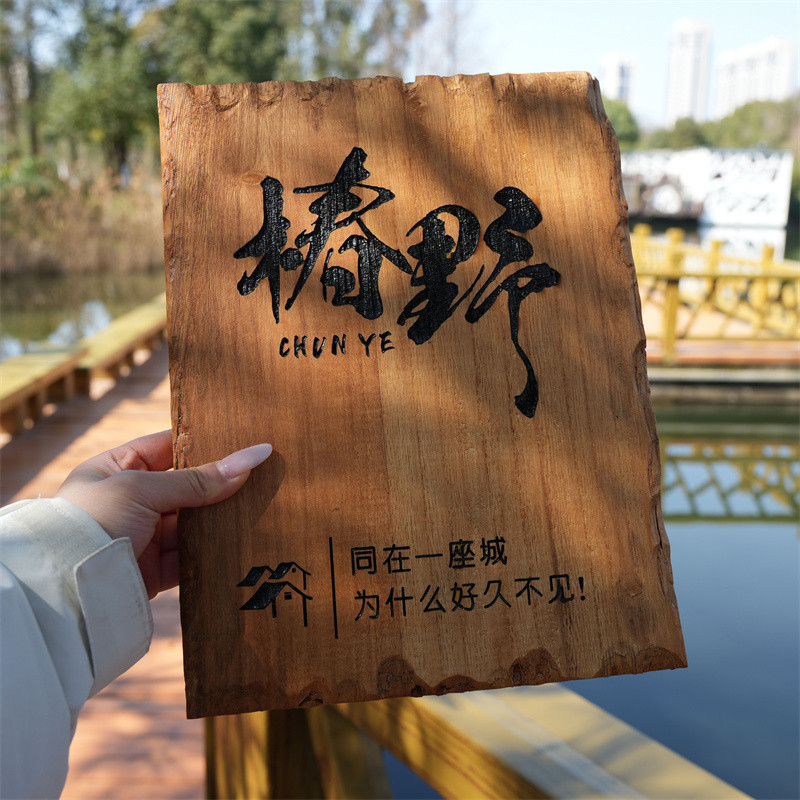 实木质门牌茶室民宿创意咖啡馆LOGO挂牌木牌碳化木店营业时间招牌