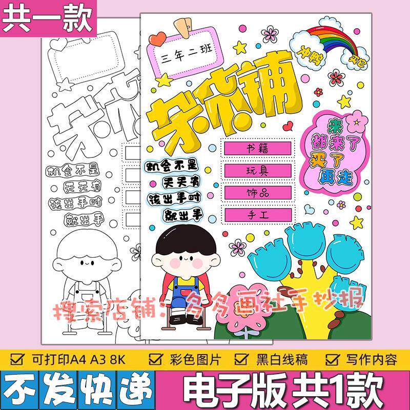 手抄报电子版爱心义卖海报儿童绘画黑白线稿小学生摊位海报跳蚤市