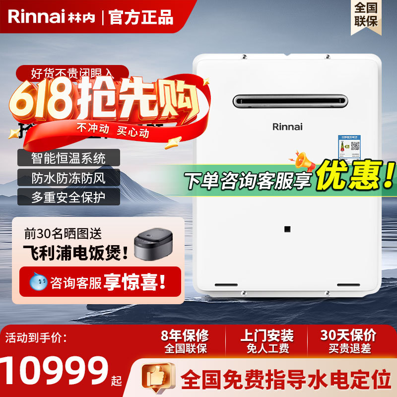 Rinnai/林内REU-AM3237W家用抗冻室户外32升日本进口燃气热水器