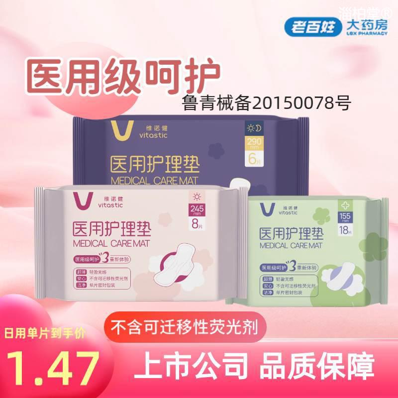 维诺健护理垫卫生巾日用夜用柔棉亲肤正品旗舰店 5783
