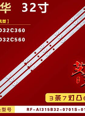 适用乐华LED32C360 LED32C560灯条RF-AI315B32-0701S-01铝 背光灯