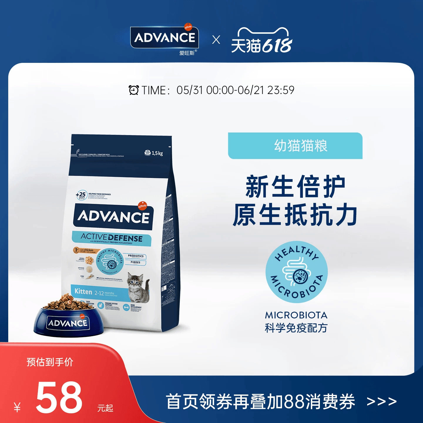 ADVANCE爱旺斯进口猫粮全价鲜肉营养高蛋白免疫幼猫专用猫粮临期