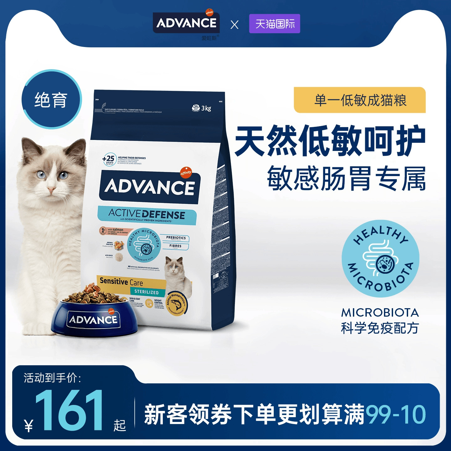 ADVANCE爱旺斯进口猫粮绝育单一肉源低敏猫粮敏感肠胃护理少软便