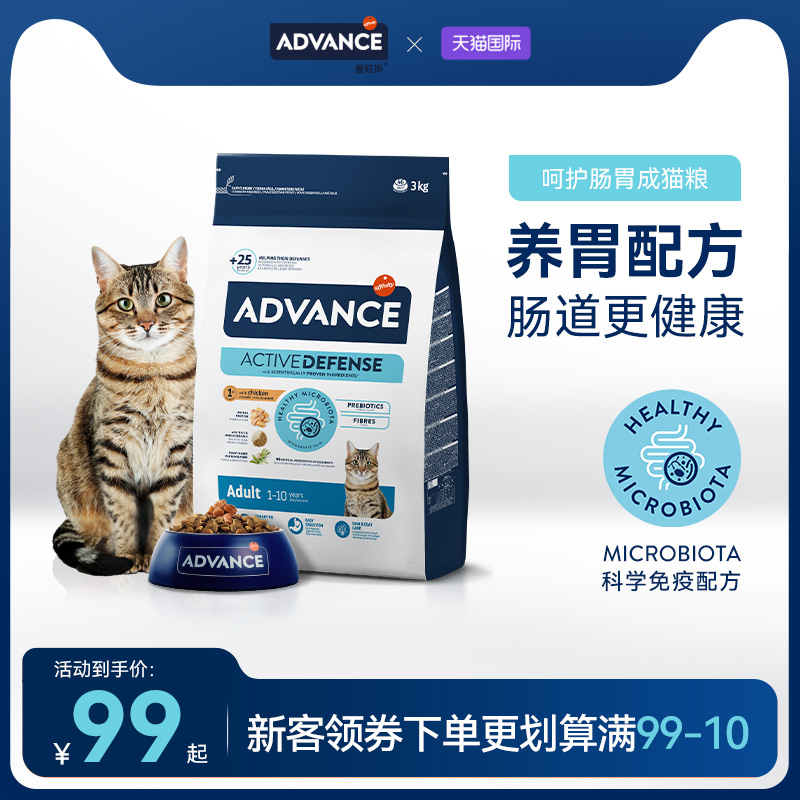 ADVANCE爱旺斯成年猫主粮室内进口全价肠道呵护1.5kg/3kg