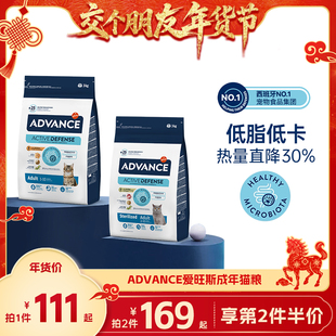 【交个朋友年货节】ADVANCE爱旺斯西班牙进口猫粮