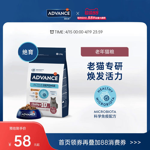 ADVANCE爱旺斯进口猫粮绝育老年猫专用猫粮焕发活力骨骼健康临期