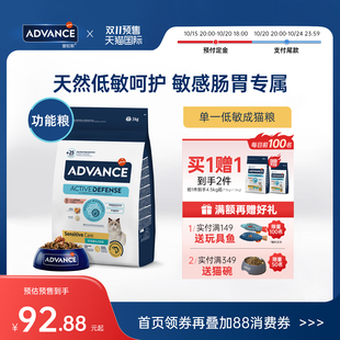 【年货节预售买一送一】ADVANCE爱旺斯绝育成年猫低敏猫粮3kg临期