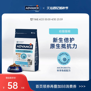 ADVANCE爱旺斯进口猫粮全价鲜肉营养高蛋白免疫幼猫专用猫粮临期